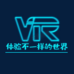 世界的世界免抠艺术字图片_创意VR体验不一样的世界