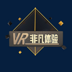 韵味非凡免抠艺术字图片_金属质感VR非凡体验