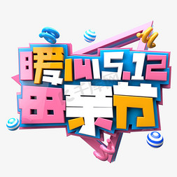 暖心母亲节C4D