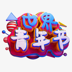 世界青年节3D字体设计