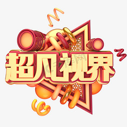 vr超凡视界ps艺术字体-vr超凡视界ps字体设计效果-千库网
