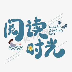 书香阅读角ps艺术字体-书香阅读角ps字体设计效果-千库网