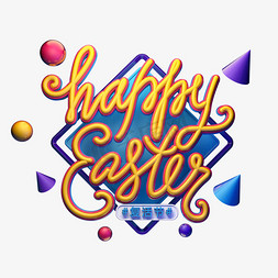 C4D艺术字HappyEaster复活节字体元素