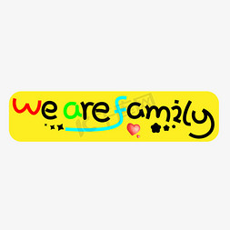 we are family彩色卡通创意艺术字设计