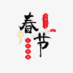 素材美食免抠艺术字图片_中国 传统 节日 活动 展会 美食 素材