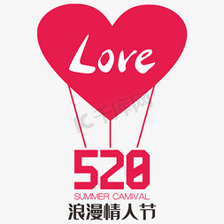 520我爱你ILOVEYOU