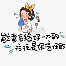 背后一刀图片 漫画图片