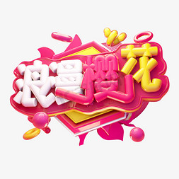 樱花季免抠艺术字图片_浪漫樱花3D字体设计