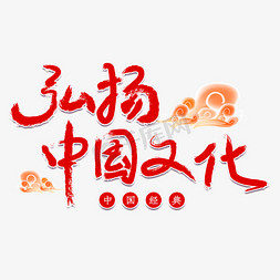 电商促销   社会民生  弘扬中国文化传承中国文化毛笔黑色原创艺术 