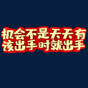 艺术字