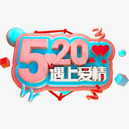 520遇见爱情3D立体字体C4D情人节