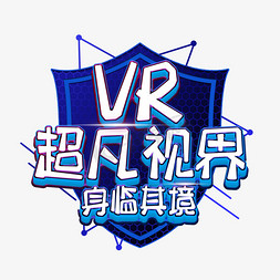 VR超凡视界艺术字