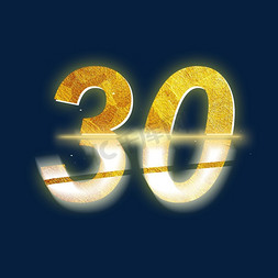 金色光效PSD周年庆数字30