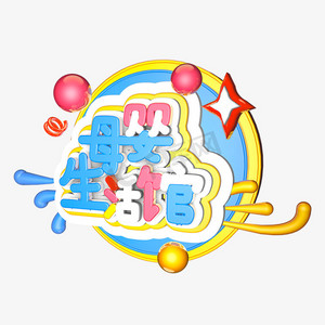 装订用具ps艺术字体-装订用具ps字体设计效果-千库网