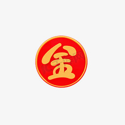 红色圆弧金艺术字