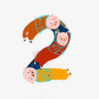 卡通小猪数字2字体设计