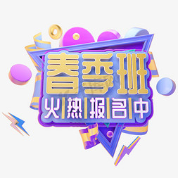 C4D春季班招生啦字体设计