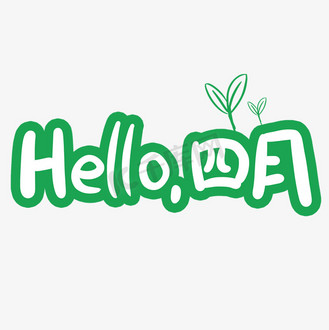hello四月卡通字体设计