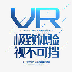 vr视界免抠艺术字图片_vr极致体验视不可挡