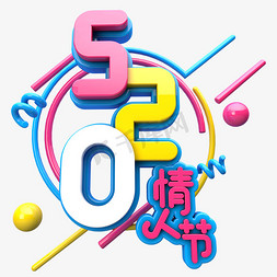 520情人节C4D