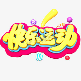 免抠艺术字春季出游季春天旅游立体字免抠艺术字低碳生活立体字设计