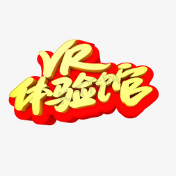 VR体验馆创意立体字设计