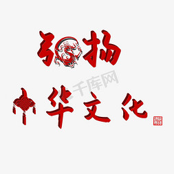 红色弘扬中华文化矢量图