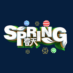 spring免抠艺术字图片_SPRING春天3D立体艺术字