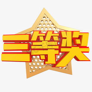 获奖轮播图ps艺术字体-获奖轮播图ps字体设计效果-千库网