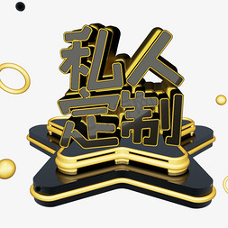 私人定制c4d艺术字