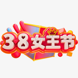 38女王节3D立体字体C4D女神节