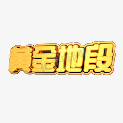 黄金地段金色c4d艺术字