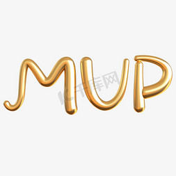 本场mvp免抠艺术字图片_MVP创意立体字