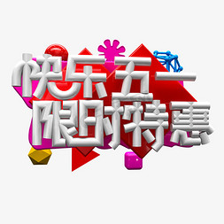 限时特惠免抠艺术字图片_3D五一快乐 限时特惠