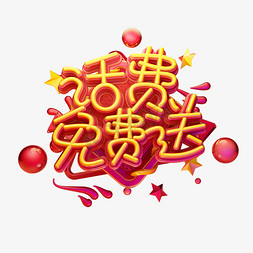 水墨中国风免费免抠艺术字图片_C4D艺术字话费免费送字体元素