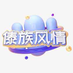 C4D傣族风情字体设计