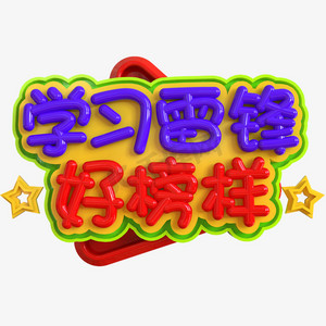 艺术字