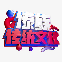 傣族传统文化3D字体设计