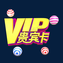 金色vip会员免抠艺术字图片_VIP贵宾卡3D立体艺术字