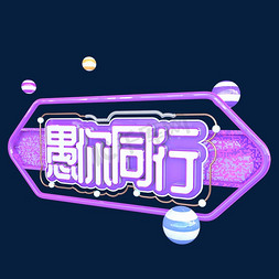 愚人食盐免抠艺术字图片_C4D愚人节电商创意字体