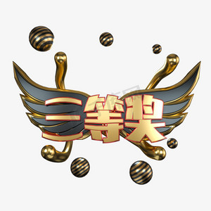 c抽奖ps艺术字体-c抽奖ps字体设计效果-千库网