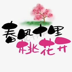 盛开手写手绘pop卡通艺术字樱花节手写手稿pop卡通艺术字梅花季手写