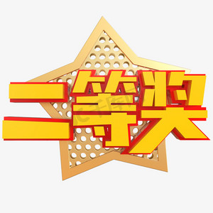 获奖轮播图ps艺术字体-获奖轮播图ps字体设计效果-千库网