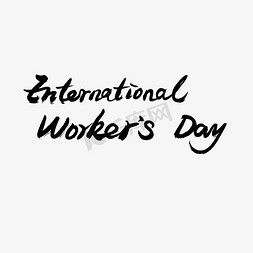 劳动节黑色系毛笔字Enternational Worker's Day