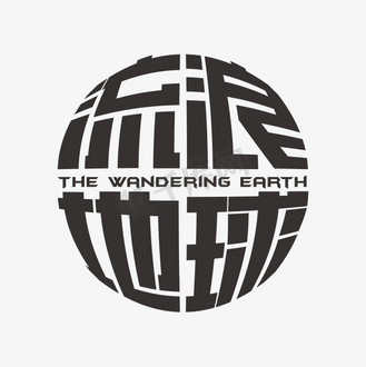 流浪地球科幻电影