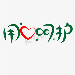 健康饮食海报背景ps艺术字体-健康饮食海报背景ps字体设计效果-千库网