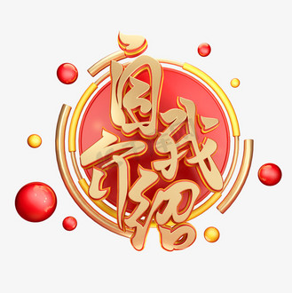 c4d艺术字自我介绍字体元素