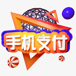 手机支付C4D三维立体字设计