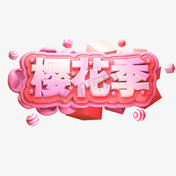 樱花季3D立体字体C4D樱花节