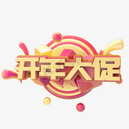 C4D开年大促字体设计